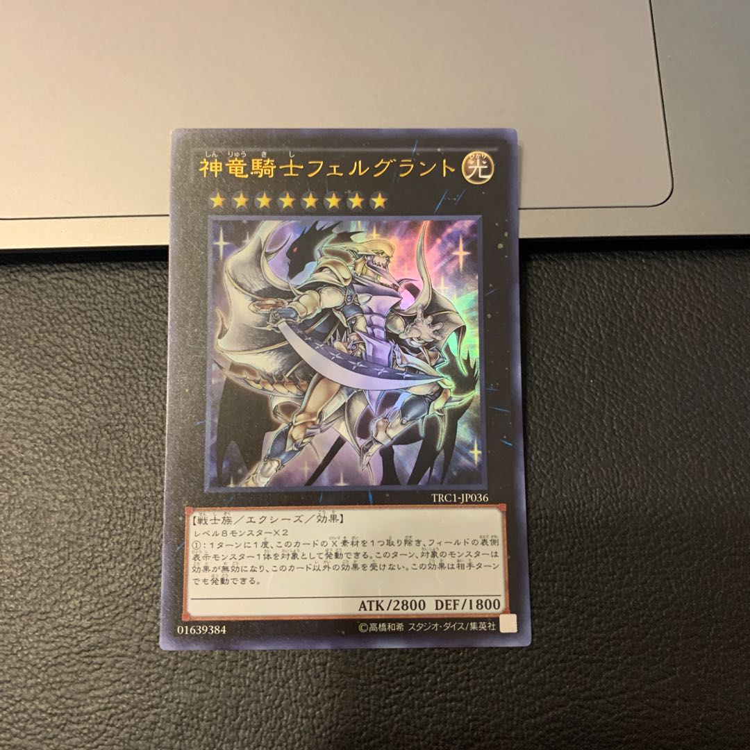 神竜騎士フェルグラント ウルトラレア