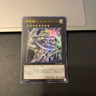 神竜騎士フェルグラント ウルトラレア