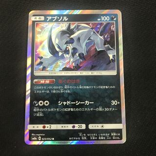 アブソル  あくのはき 1枚