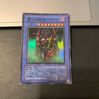 闇の支配者-ゾーク スーパーレア