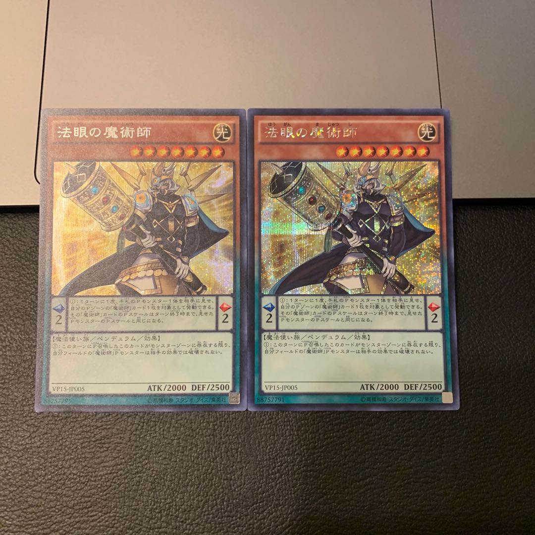 法眼の魔術師 シークレットレア