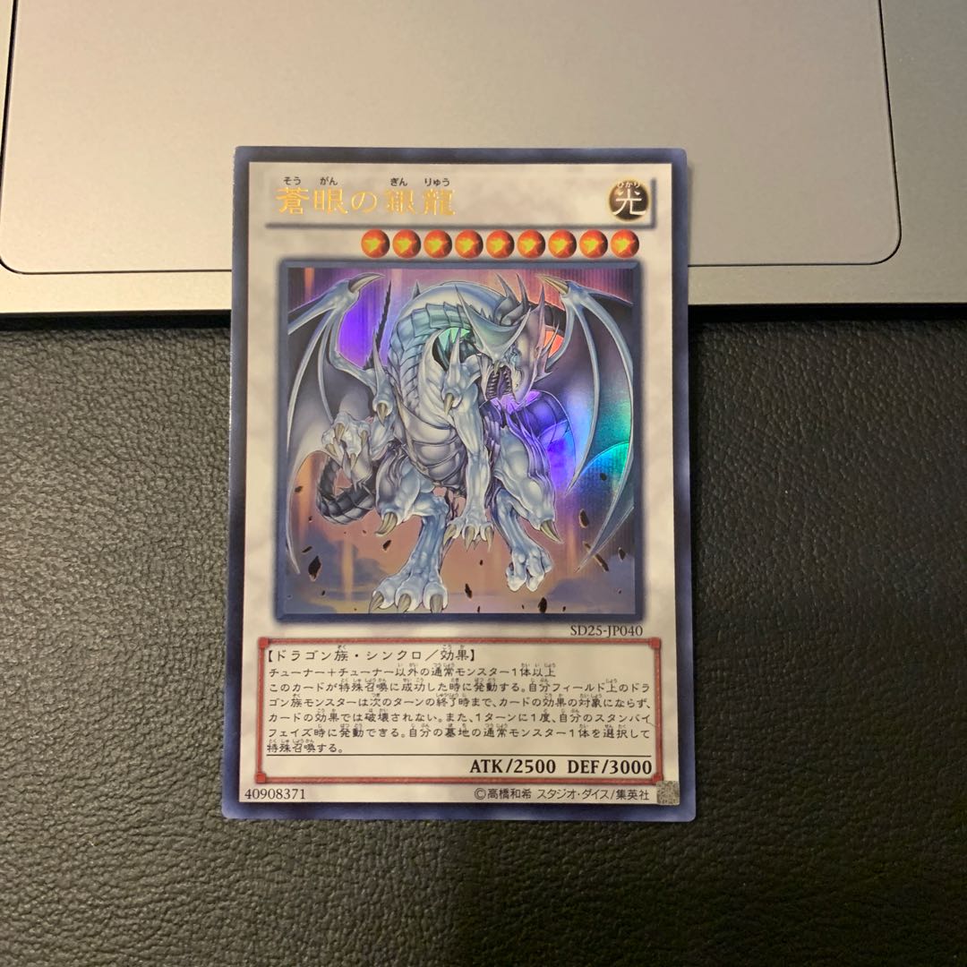 蒼眼の銀龍 ウルトラレア