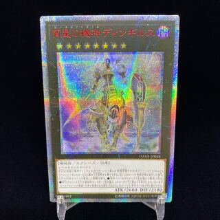 Asian version Dingirsu, the Orcust of the Evening Star 20th Secret Rare