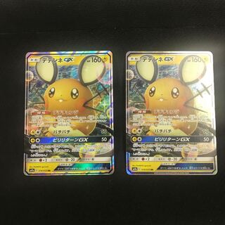 デデンネGX 2枚