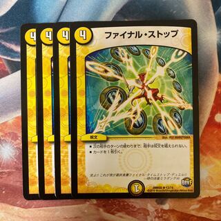 ファイナル・ストップ