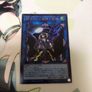 閉ザサレシ世界ノ冥神 ウルトラレア