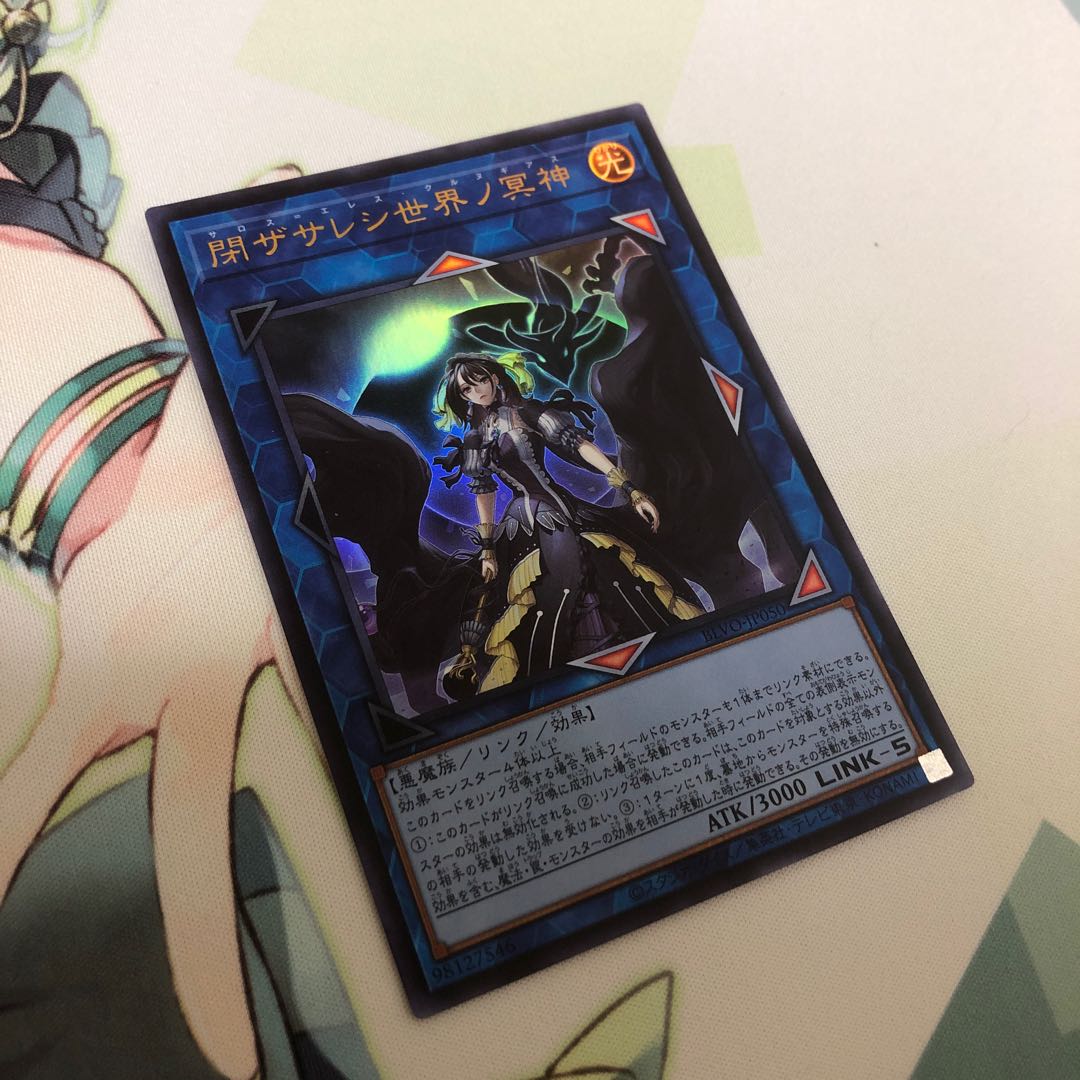 閉ザサレシ世界ノ冥神 ウルトラレア