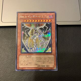 Sin レインボー・ドラゴン シークレットレア