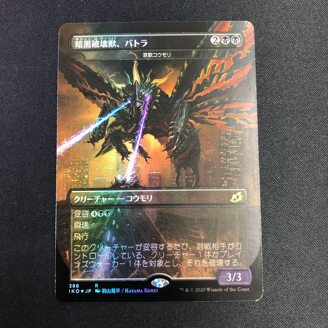 Darkblast Destroyer, Batra foil Extended Art