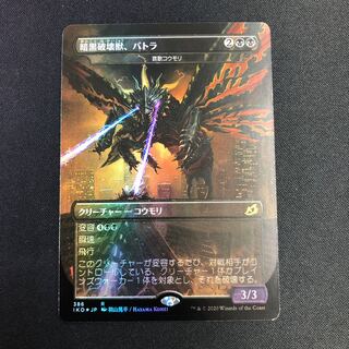 Darkblast Destroyer, Batra foil Extended Art