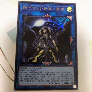 閉ザサレシ世界ノ冥神 ウルトラレア