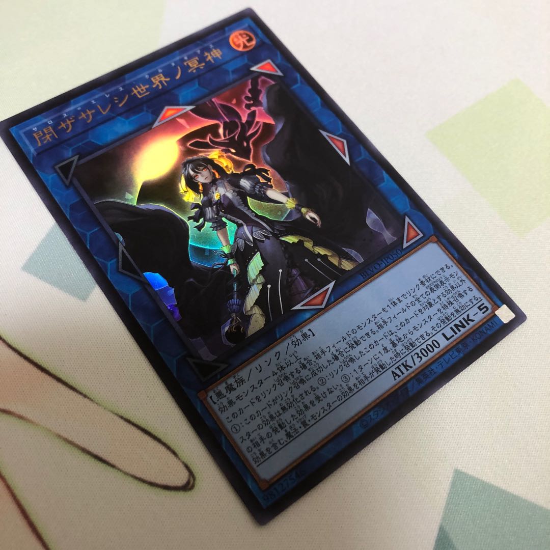 閉ザサレシ世界ノ冥神 ウルトラレア