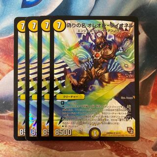 偽りの名 オレオレ・ライオネル