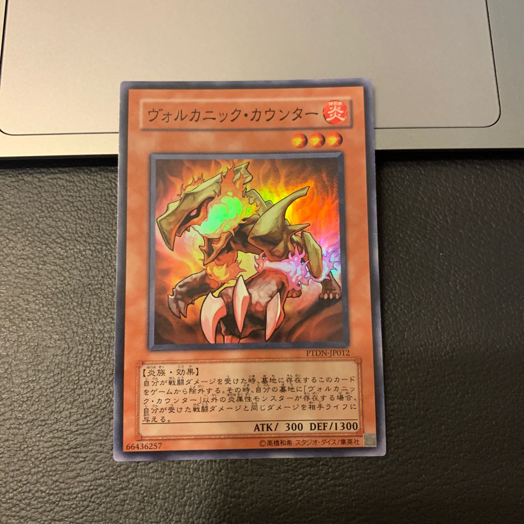 ヴォルカニック・カウンター スーパーレア