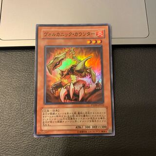 ヴォルカニック・カウンター スーパーレア