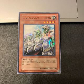 ゴブリンエリート部隊 スーパーレア