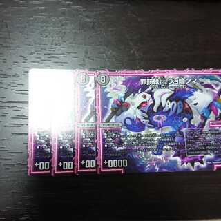 ジョ喰ンマ 4枚