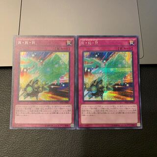 R・R・R シークレットレア