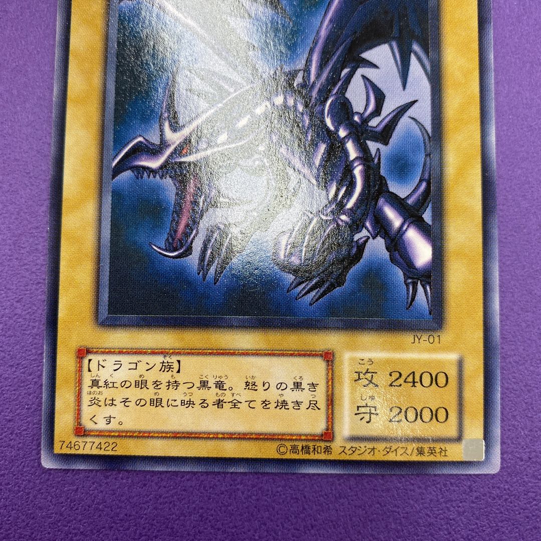 Red-Eyes Black Dragon Normal JY-01