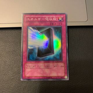 エネルギー吸収板 スーパーレア