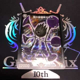 闇の破壊神ゼオス