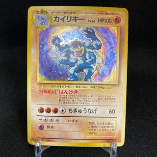 カイリキー 旧裏面