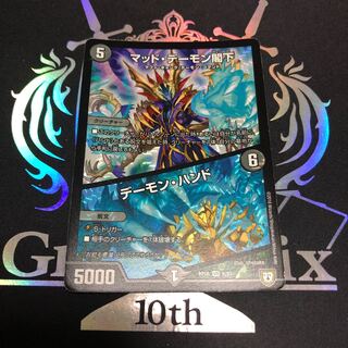 マッド・デーモン閣下｜デーモン・ハンド