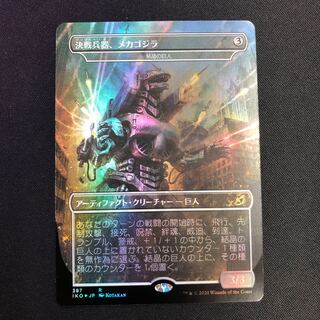 メカゴジラ」の激安通販 | magi