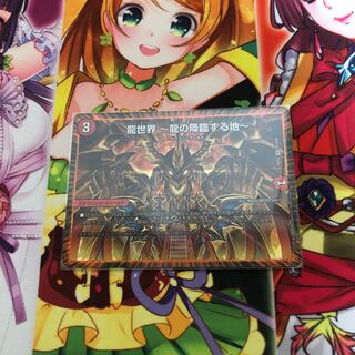 龍世界 -龍の降臨する地- VR