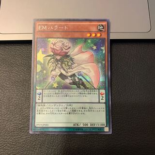 EMバラード シークレットレア