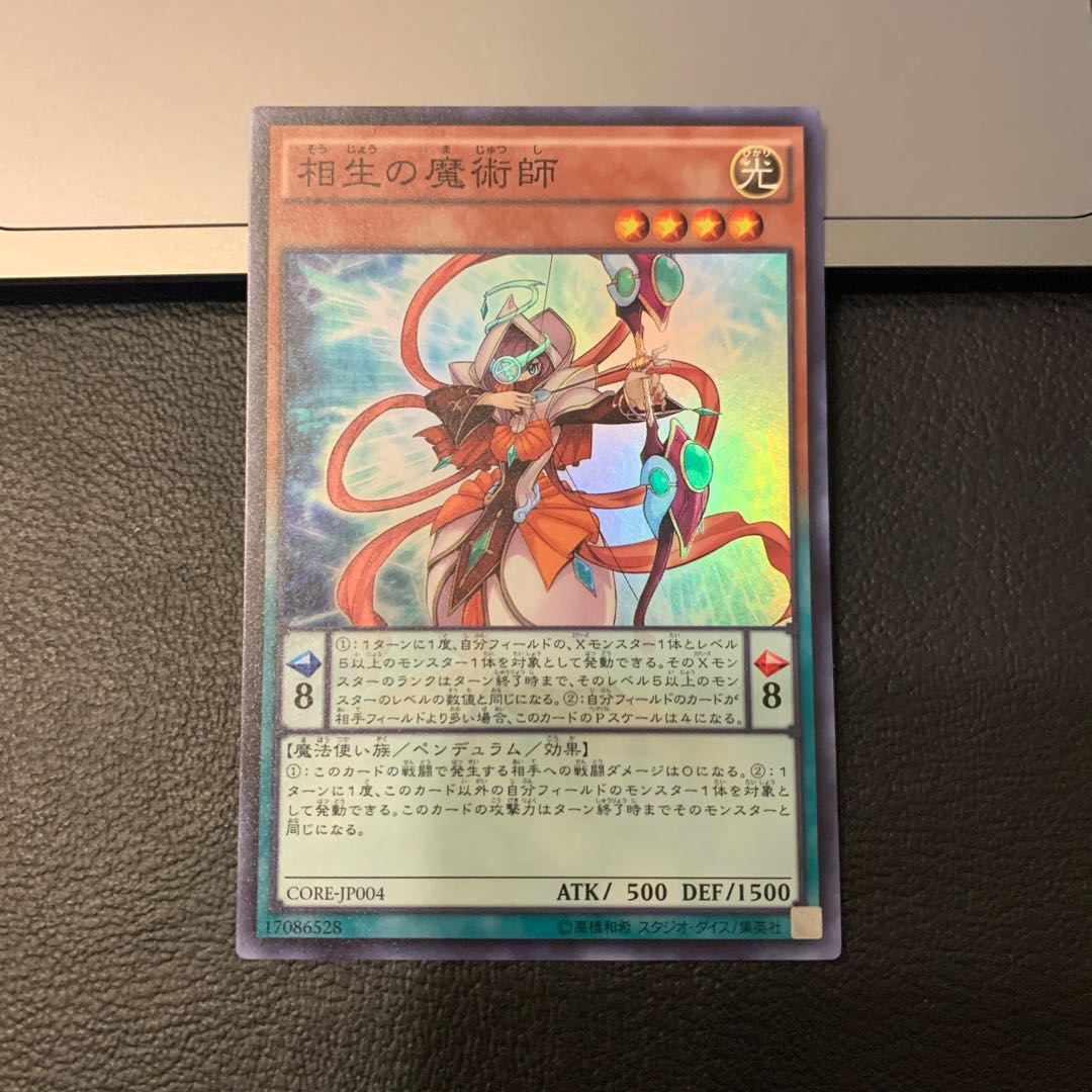 相生の魔術師 スーパーレア