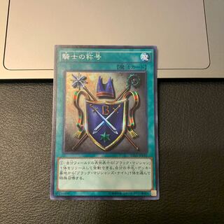 騎士の称号 シークレットレア
