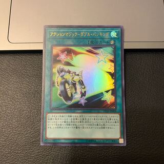 アクションマジック-ダブル・バンキング ウルトラレア