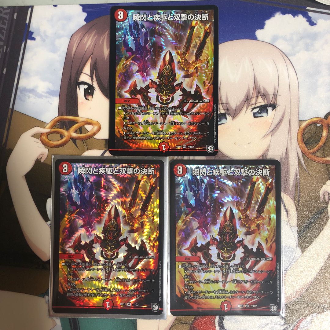 瞬閃と疾駆と双撃の決断　3枚