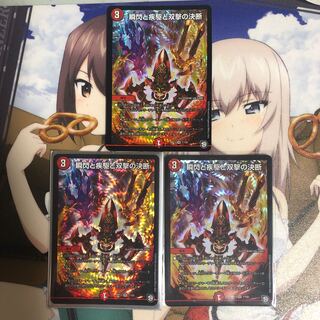 瞬閃と疾駆と双撃の決断　3枚