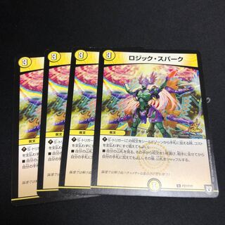 ロジック・スパーク