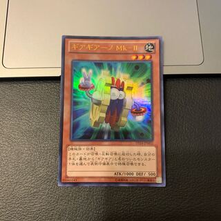 ギアギアーノ Mk-II ウルトラレア