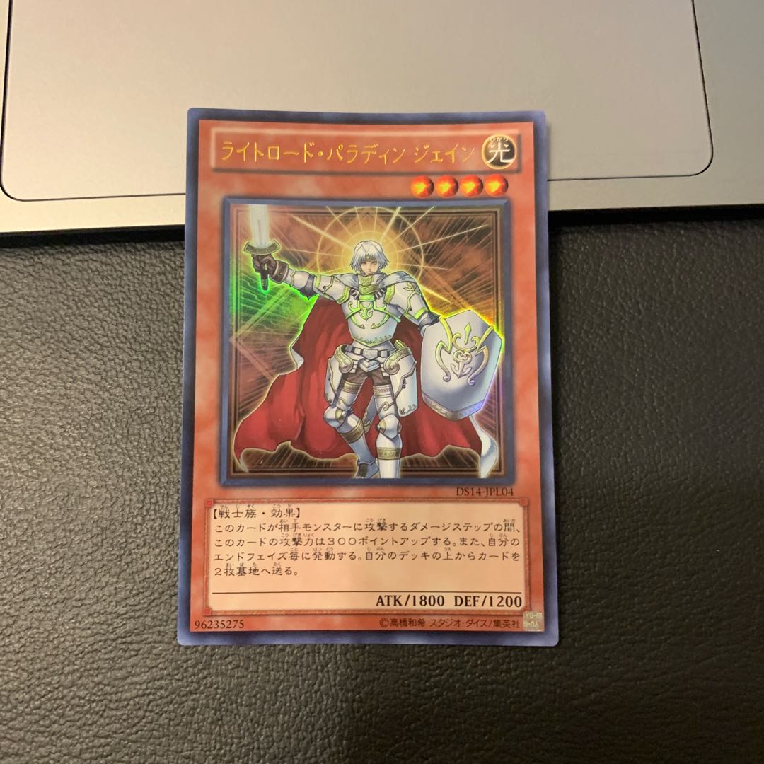 ライトロード・パラディン ジェイン ウルトラレア