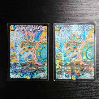 天革の騎皇士 ミラクルスター