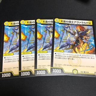 天雷の導士アヴァラルド公