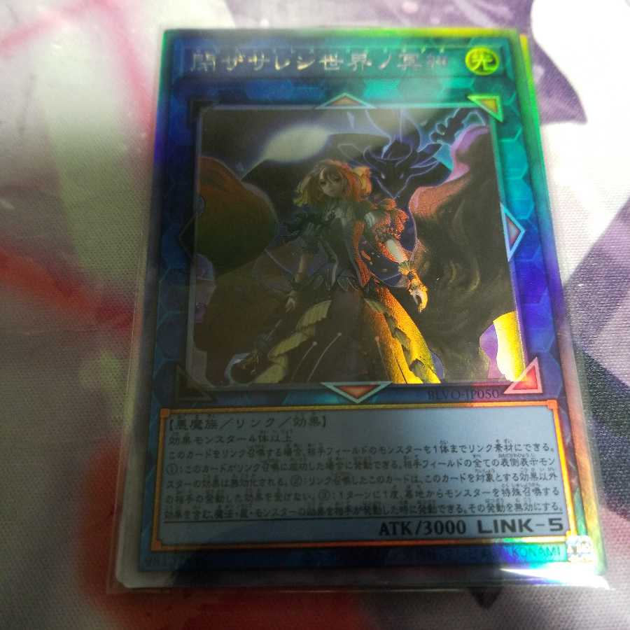 閉ザサレシ世界ノ冥神 ホログラフィックレア