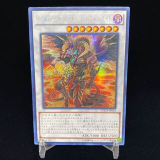 アジア版 レッド・デーモンズ・ドラゴン・スカーライト シークレットレア