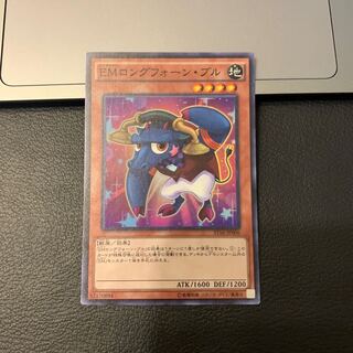 EMロングフォーン・ブル スーパーレア