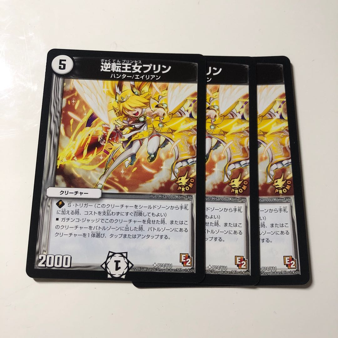 逆転王女プリン