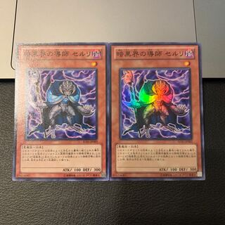 暗黒界の導師 セルリ スーパーレア