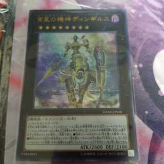 宵星の機神ディンギルス