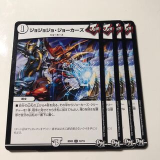 ジョジョジョ・ジョーカーズ