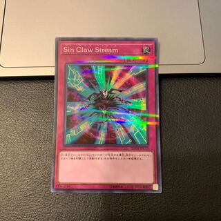 Sin Claw Stream パラレル スーパーレア