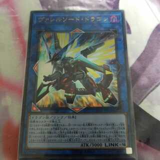 ヴァレルソード・ドラゴン