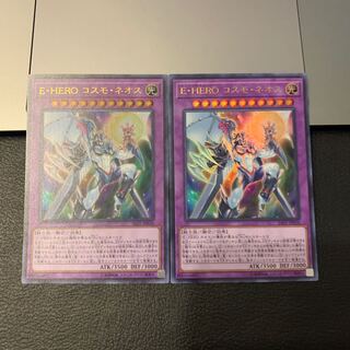 りゅっぴ様専用E・HERO コスモ・ネオス ウルトラレア